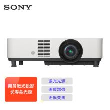 索尼（SONY） VPL-P620HZ 投影机 商务激光投影仪 白色（单位：台）
