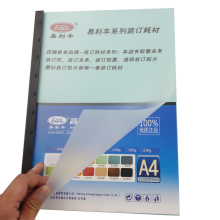 易利丰(elifo) ylfa3jp  25丝/0.25mm 100张A3磨砂装订胶片 透明色（单位：包）