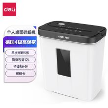 得力(deli)4级保密个人桌面碎纸机（单次5张 12L 持续5分钟 可碎卡）9939N（单位：台）
