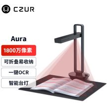 成者(CZUR)Aura二代升级智能扫描仪 高清成册书籍高拍仪 智能声控台灯高速AI文字识别自动检测扫描A3A4 （单位：台）