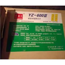 华光 YZ-600Ⅱ 暗室照相拷贝片(单位:盒)