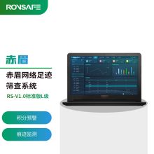 戎行集团（ROVSAFE）V1.0标准版L级 赤眉网络足迹筛查分析检测系统