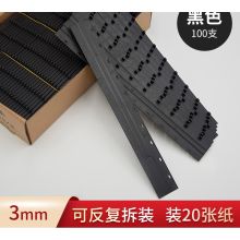 美皇  3mm  装订夹条  十孔  压边条装订夹  黑色（100个/盒）（单位：盒）