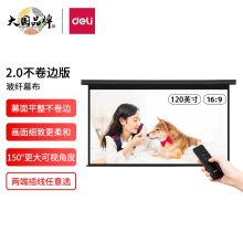 得力50451电遥控动投影幕(白玻纤120英寸16:9)(黑色)(只)