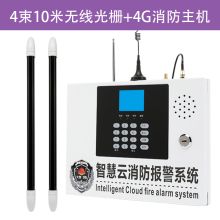 国产 门磁报警器酒店用无线光栅对射变频红外光栅栏栅传感器 4光束10米无线光栅4个+1台4G消防主机 （单位：套）
