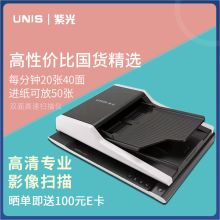 紫光 Uniscan F2120 真双镜头A4平板+馈纸式扫描仪高清快速自动双面20页40面每分钟专业影像扫描 （单位：台）