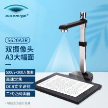 良田 S620A3R Eloam A3幅面扫描仪