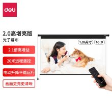 得力 120英寸16:9光子幕布 遥控电动投影幕布投影布(标配遥控器) 简易家用投影机投影仪光子幕布50453（单位：个）