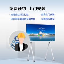 华为  Pro 65 智能会议平板电视电子白板教学一体机智慧大屏投影 IdeaHub Pro 65英寸落地支架+遥控器传屏器（单位：个）