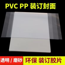 国产 装订胶片A4  100张（单位：包）