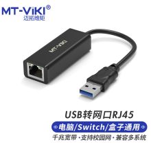 迈拓维矩 MT-UW03A usb转网口转换器 USB3.0转网口（UW02）黑色（单位：根）