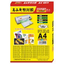文仪易购 A4 8.5丝 20张/盒  塑封膜 透明 （单位：盒）
