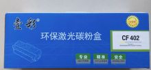 壹彩CF—402激光碳粉盒 黄色(单位:个)适用m252n m277dw hp201a m252dw