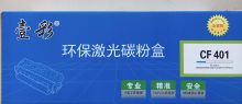 壹彩CF—401激光碳粉盒 蓝色(单位:个)适用m252n m277dw hp201a m252dw