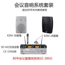 SOUNDZONE  SZ-28M2  80平房间使用 2只音箱+1台功放+2只无线话筒  音响系统  会议室教室音响  黑色/白色  (单位:套)