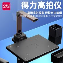 得力 15152 1000万像素 高清拍照仪 智能高拍仪 A3/A4证件 黑色 (单位:台)