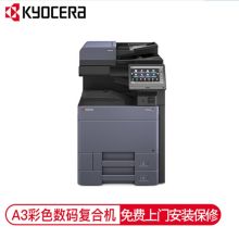京瓷 (Kyocera) TASKalfa 2553ci A3彩色多功能数码复合机 标配含输稿器（单位：台）