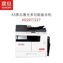 震旦 AD207+ A3黑白激光多功能复印机/双纸盒 白色（单位：台）