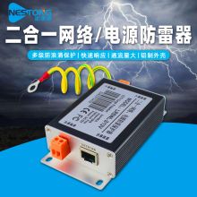 国产 响应速度≤0.5ns 网络信号电源二合一防雷器 黑色 (单位：个）