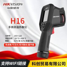 海康威视 DS-2TPH16-6AVF/W 244*100*104mm 手持高清热成像仪 黑色(单位：个）
