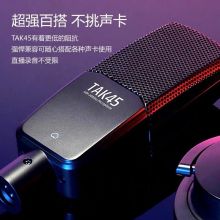 得胜（TAKSTAR）TAK45录音棚专用有线麦克风 （单位：套）