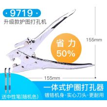 可得优 9719 155*155mm 省力护圈打孔器 银色（单位：个）