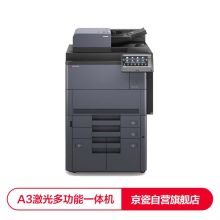 京瓷 TASKalfa 7003i A3黑白多功能数码复合机 白色（单位：台）