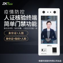 中控智慧 ID700 264*120*51mm 人脸识别二代身份证比对考勤门禁一体机 白灰（单位：套）