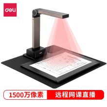 得力 15154 A3/A4 高拍仪 1秒成像 1000万高清摄像头 智能双摄 OCR文字识别 条码识别 金色 (单位:台)