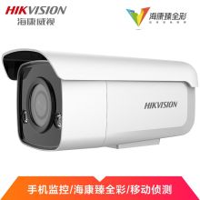 海康威视 4MM 200万高清1080P安防监控摄像头 白色（单位：个）