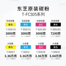 东芝 T-FC505C系列原装碳粉墨粉（适用2000/2500/3505AC）低容彩色一套4支 黑红黄蓝 彩色（单位：套）