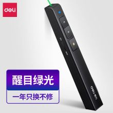 得力  2802G 360度 PPT激光翻页笔 绿光 黑色 (单位:支)
