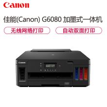 佳能 G6080 A4幅面彩色喷墨一体机 黑色（单位：台）