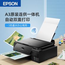 爱普生 L7188 喷墨5色商用一体机（单位：台）