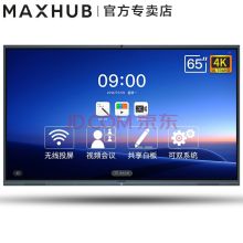 MAXHUB 增强版X3 65寸 会议平板套装（含增强版含无线传屏器/智能笔/笔盒/MT31SA-I5 PC模块/移动支架/云台支架）（单位：套）