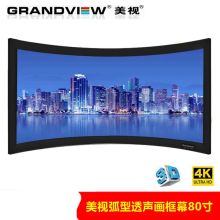 美视 80寸16:9 弧形幕布 （单位：副） 黑色