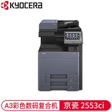 京瓷 (Kyocera) TASKalfa 5053ci A3彩色多功能数码复合机 标配是两纸盒+输稿器（单位：台）