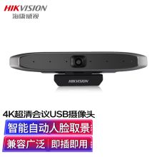 海康威视/HIKVISION DS-65DCF0504U 监控摄像头 USB4K高清视频会议免驱 黑色