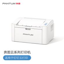 奔图/Pantum P2518NW 黑白激光打印机 （A4打印 有线+无线） 白色