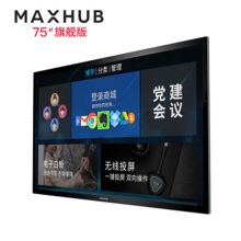 MAXHUB UM75CA 交互式触摸触屏一体机 会议平板 黑色 （单位：台）