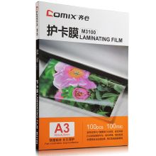 齐心 M3100 A3 100mic高清护卡膜 透明（100张/包） (定制)
