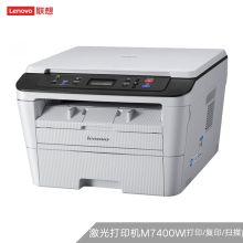 联想/lenovo 激光三合一M7400W（无线） 黑白激光多功能一体机 白色