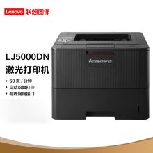 联想/lenovo LJ5000DN（50页双面/有线） 黑白激光打印机 黑色