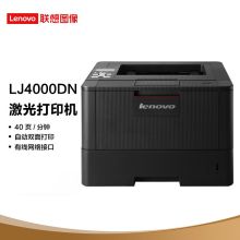 联想/lenovo LJ4000DN（40页双面/有线） 黑白激光打印机 黑色