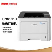 联想/lenovo LJ3803DN（38页双面/有线） 黑白激光打印机 白色