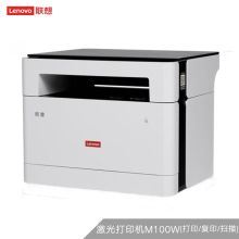 联想/lenovo 领像M100W激光三合一(无线） 黑白激光打印机 白色