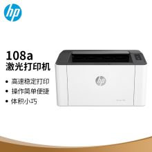 惠普 HP 108A (手动双面打印/150页/黑白激光) 激光打印机