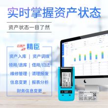 精臣 B50W 固定资产标签打印机 固定资产管理系统基础版(1000条上限/年费)