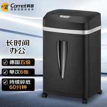 科密 COMET C-838T中型高保密长时间碎纸机办公 小颗粒文件粉碎机