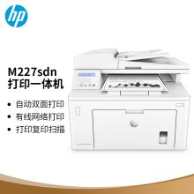 惠普 HP M227SDN（自动双面打印/250页/黑白激光）多功能一体机